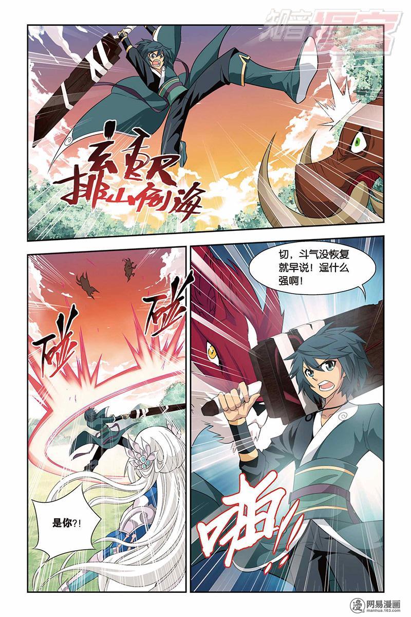 斗破苍穹027话下 紫晶翼狮王（下）