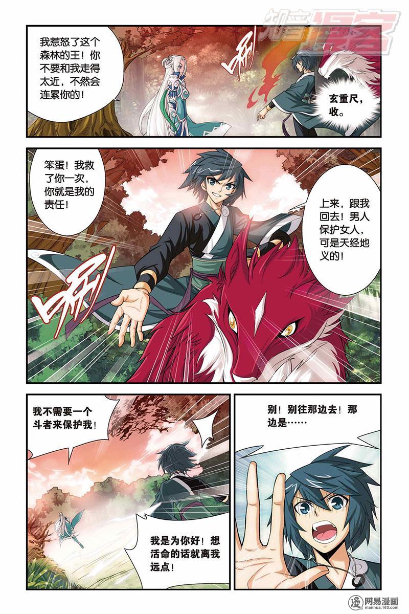 斗破苍穹027话下 紫晶翼狮王（下）