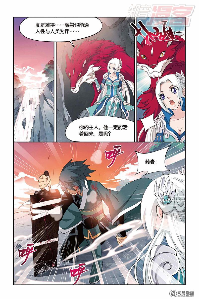 斗破苍穹027话下 紫晶翼狮王（下）