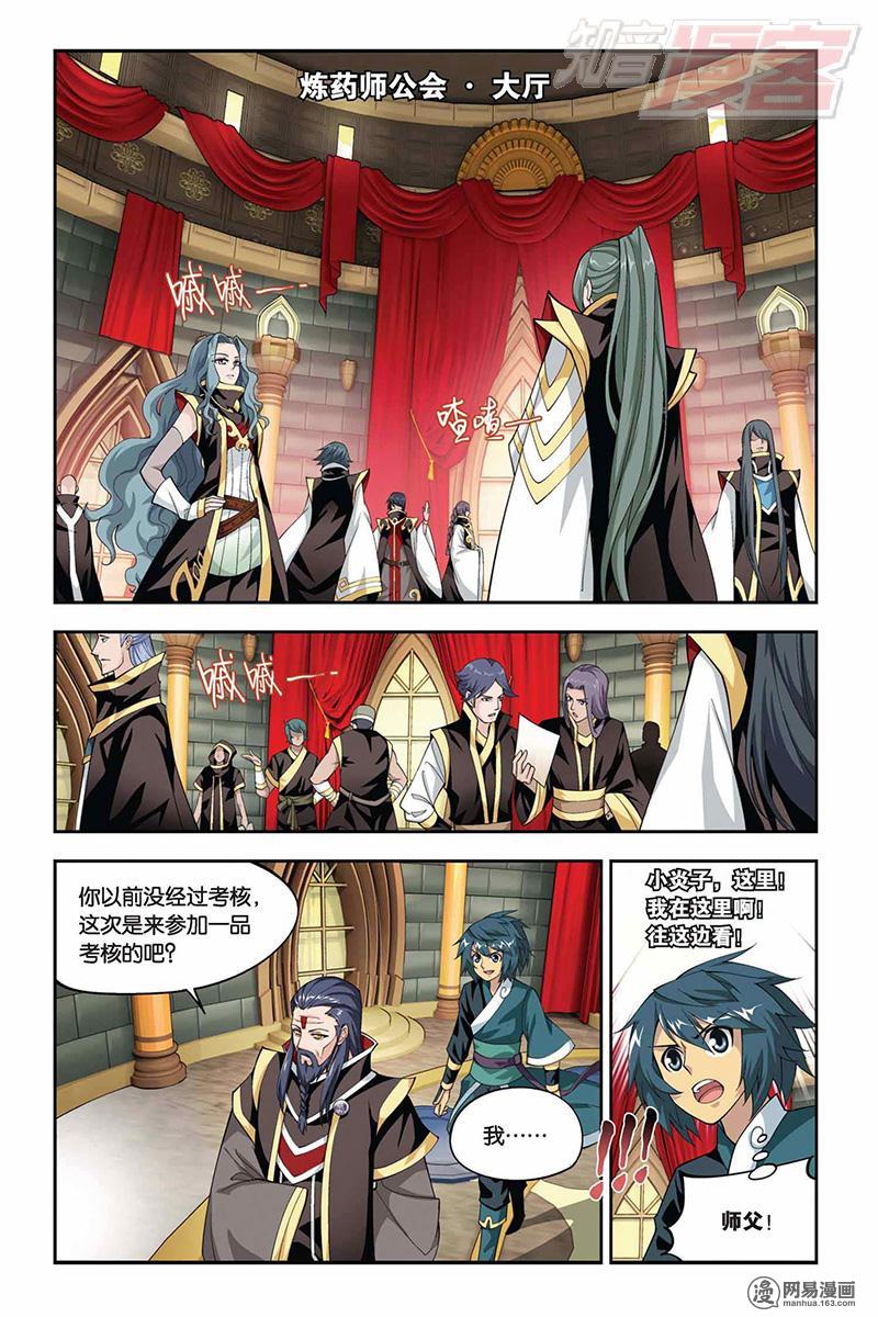 斗破苍穹035话下 炼药师公会（下）