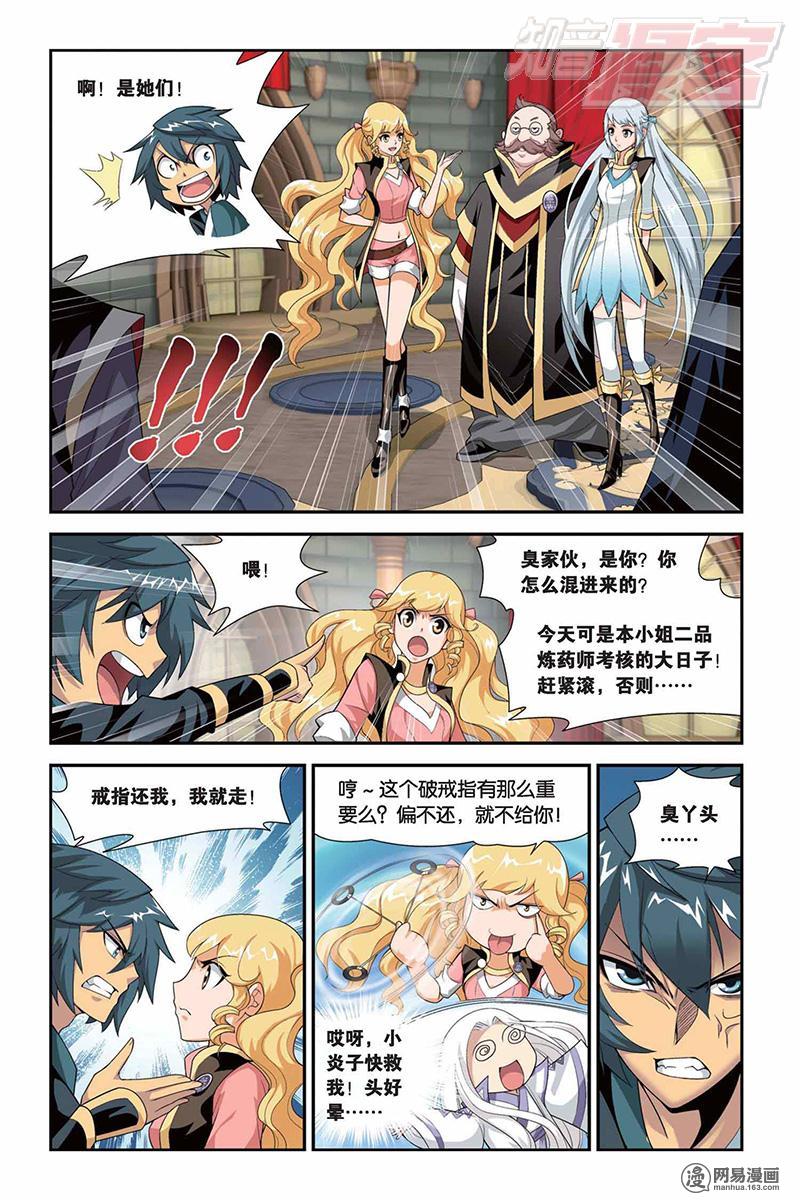 斗破苍穹035话下 炼药师公会（下）