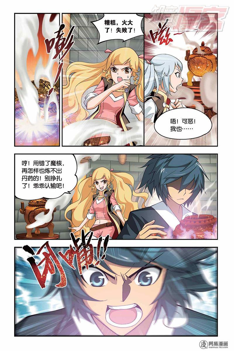 斗破苍穹035话下 炼药师公会（下）