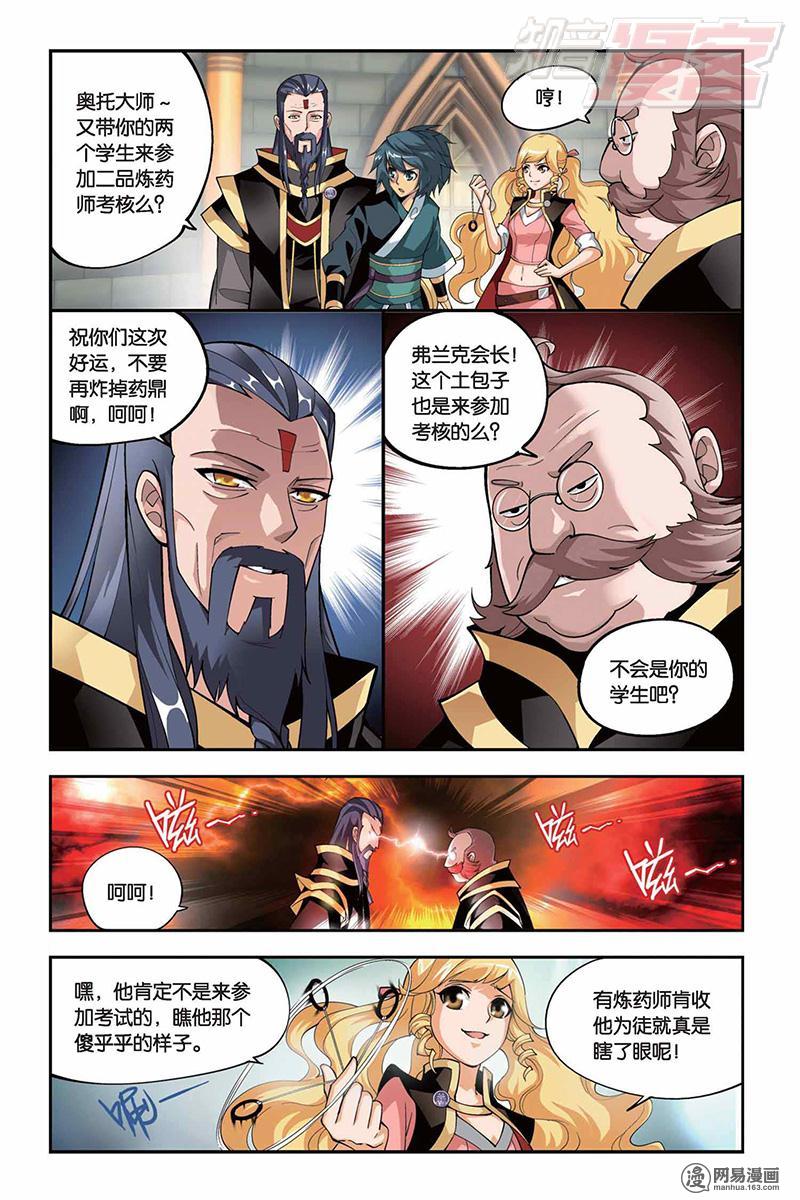 斗破苍穹035话下 炼药师公会（下）