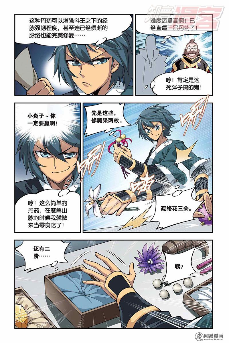 斗破苍穹035话下 炼药师公会（下）