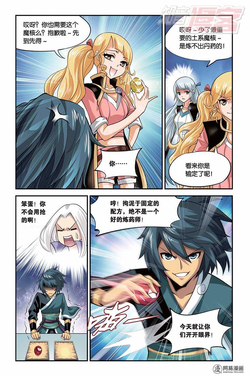 斗破苍穹035话下 炼药师公会（下）