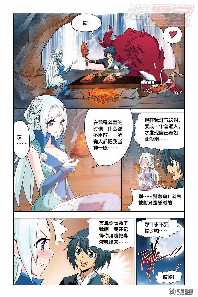 斗破苍穹028话上 合作（上）