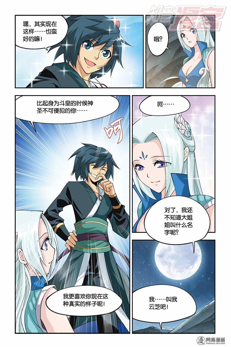 斗破苍穹028话上 合作（上）