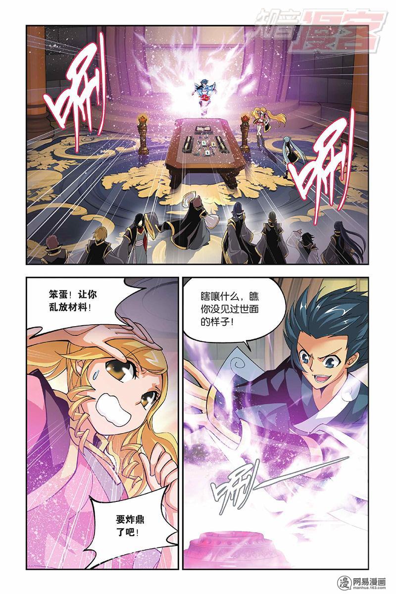 斗破苍穹036话上 古特（上）