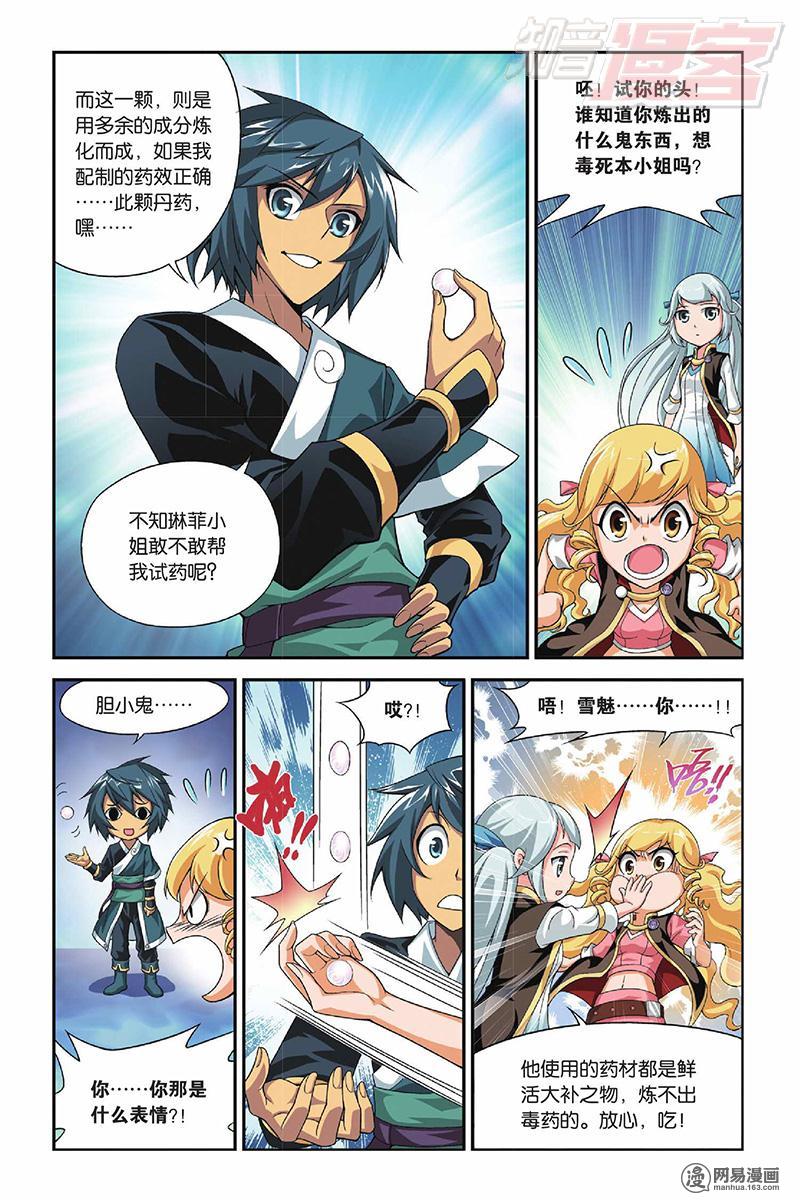 斗破苍穹036话上 古特（上）