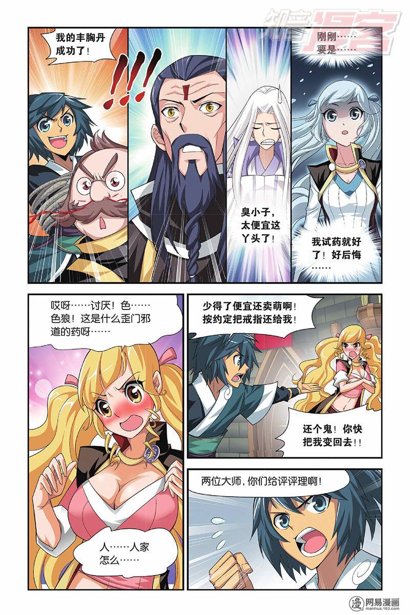 斗破苍穹036话上 古特（上）
