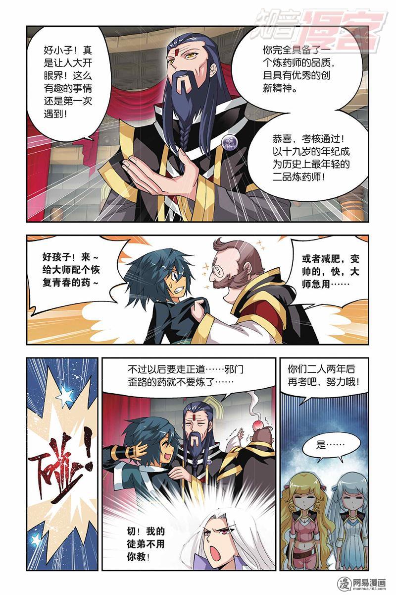 斗破苍穹036话上 古特（上）