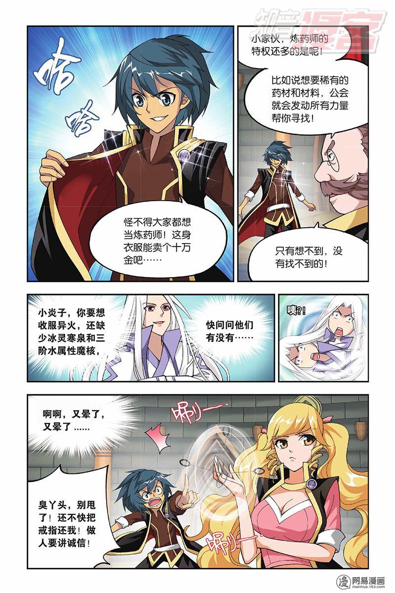 斗破苍穹036话上 古特（上）