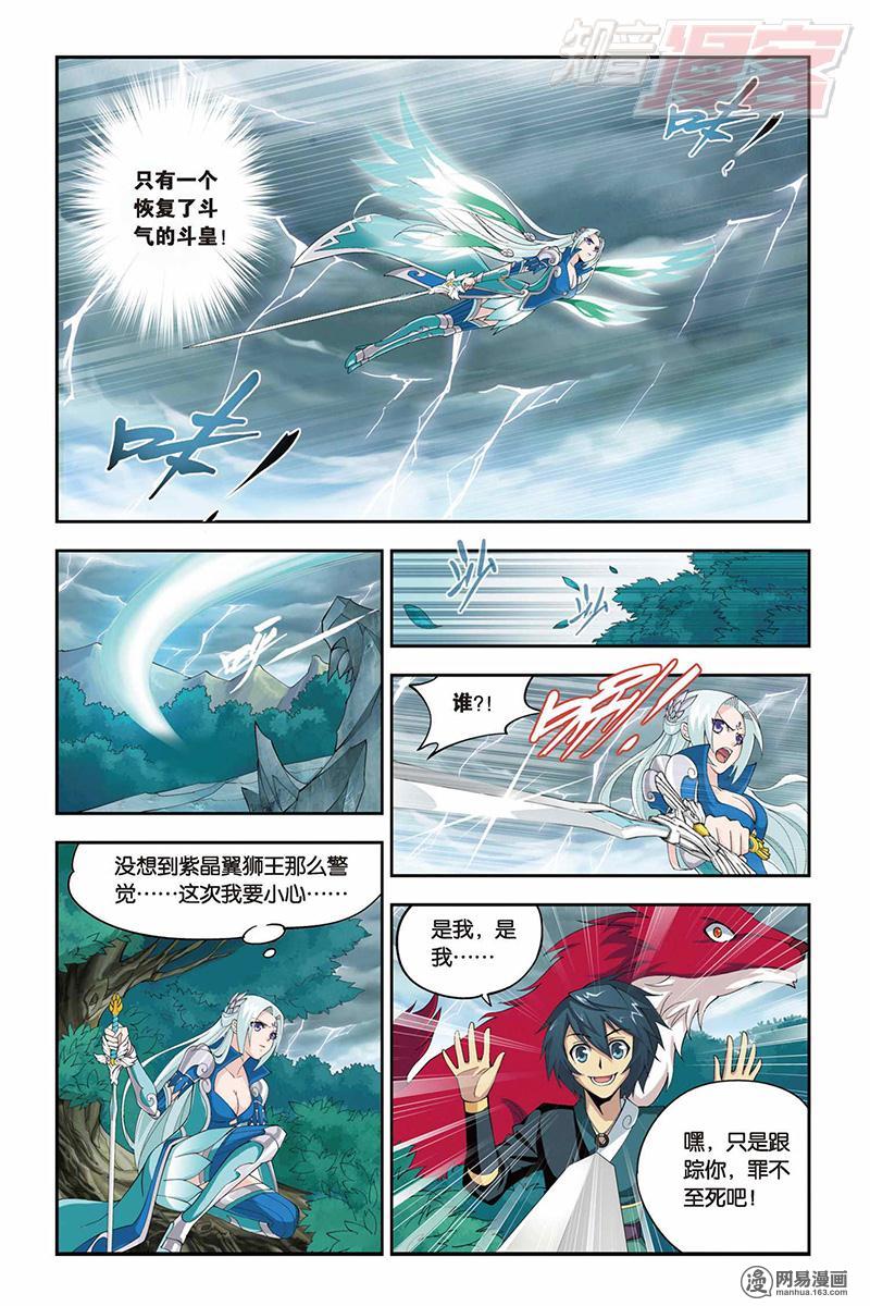 斗破苍穹028话下 合作（下）