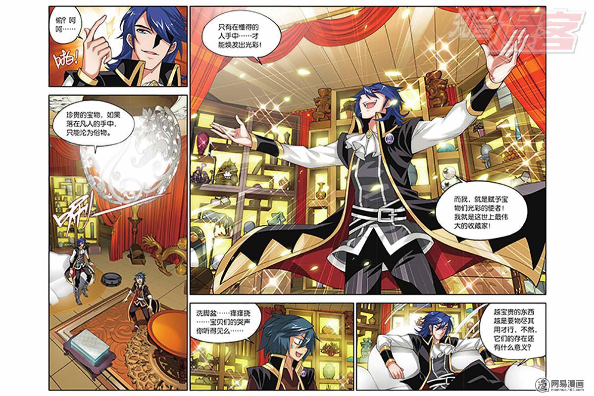 斗破苍穹036话下 古特（下）