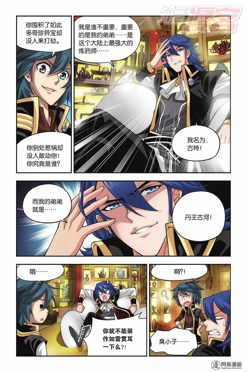 斗破苍穹036话下 古特（下）