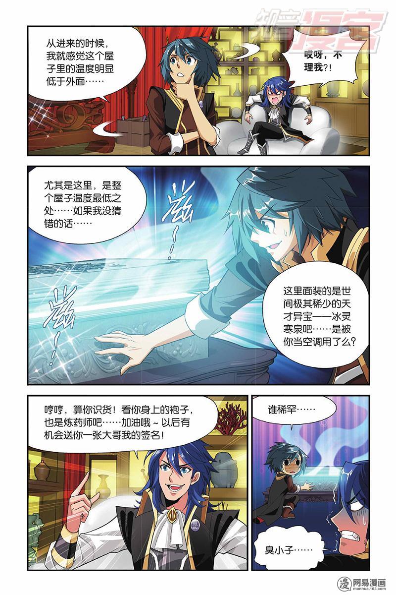 斗破苍穹036话下 古特（下）