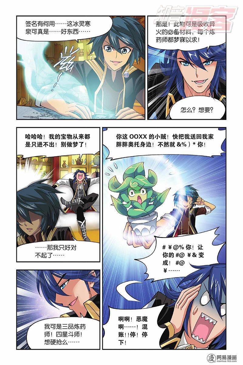 斗破苍穹036话下 古特（下）