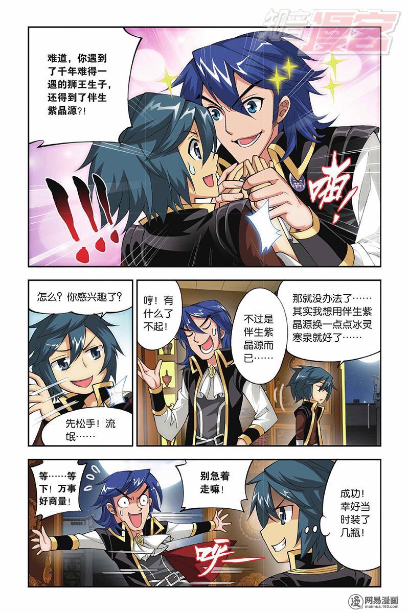 斗破苍穹037话上 教训（上）