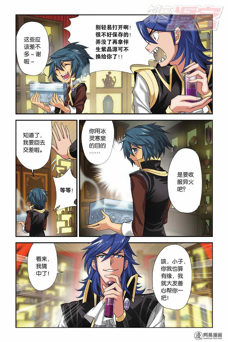 斗破苍穹037话上 教训（上）