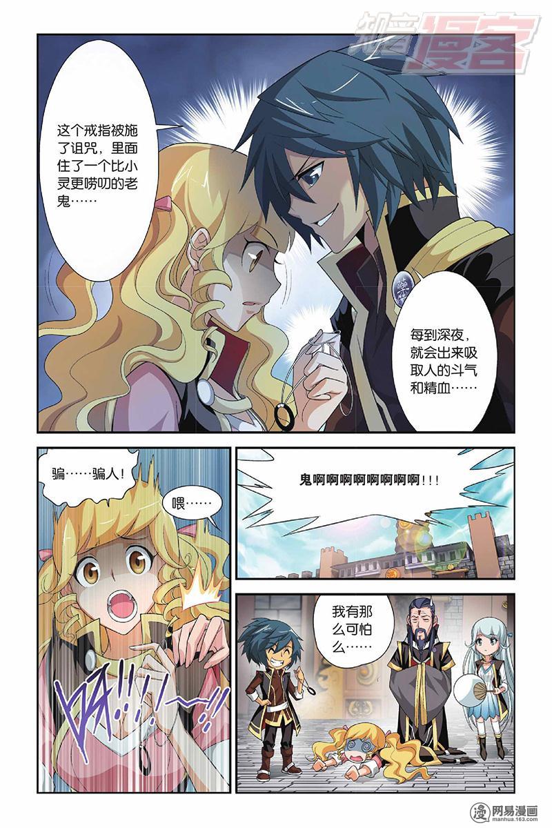 斗破苍穹037话上 教训（上）