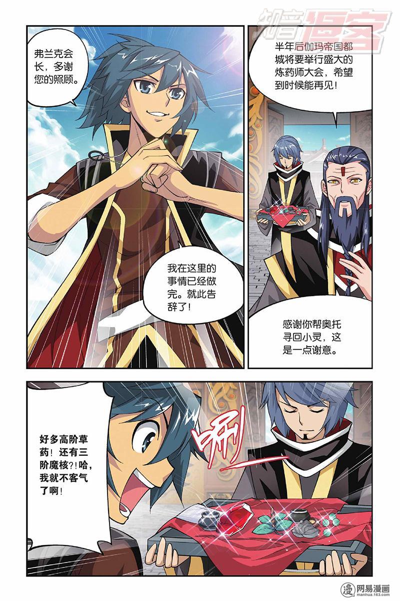 斗破苍穹037话上 教训（上）