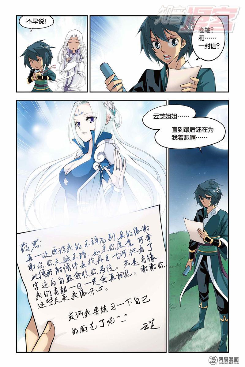 斗破苍穹030话上 狼兵来袭（上）