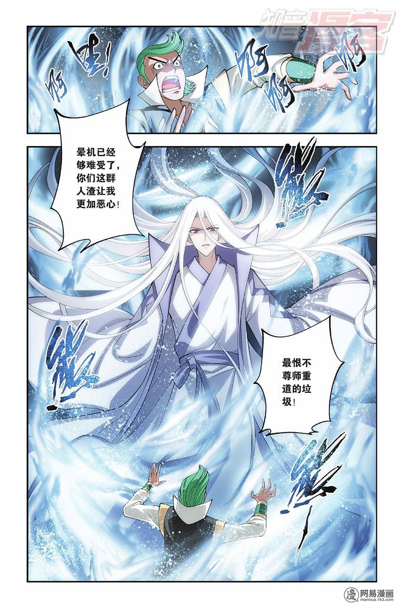 斗破苍穹038话上 冰皇海波东（上）