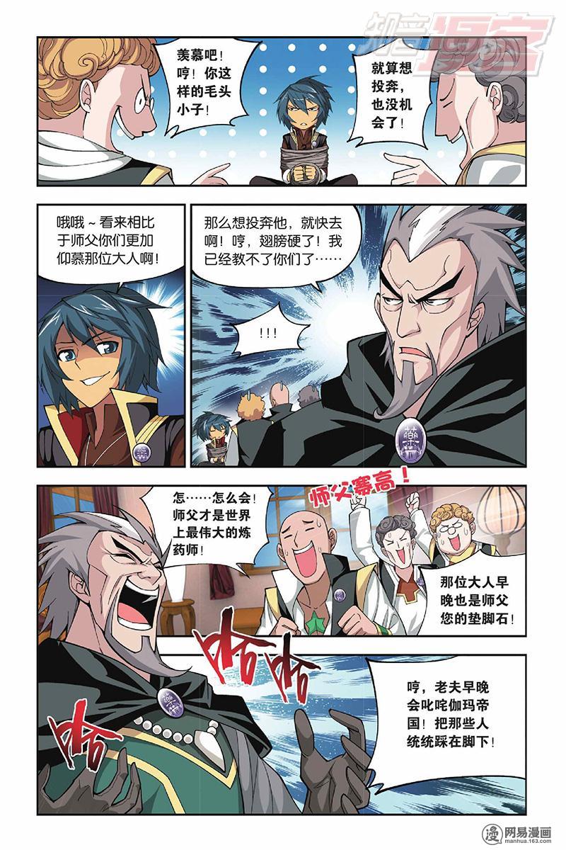 斗破苍穹038话上 冰皇海波东（上）