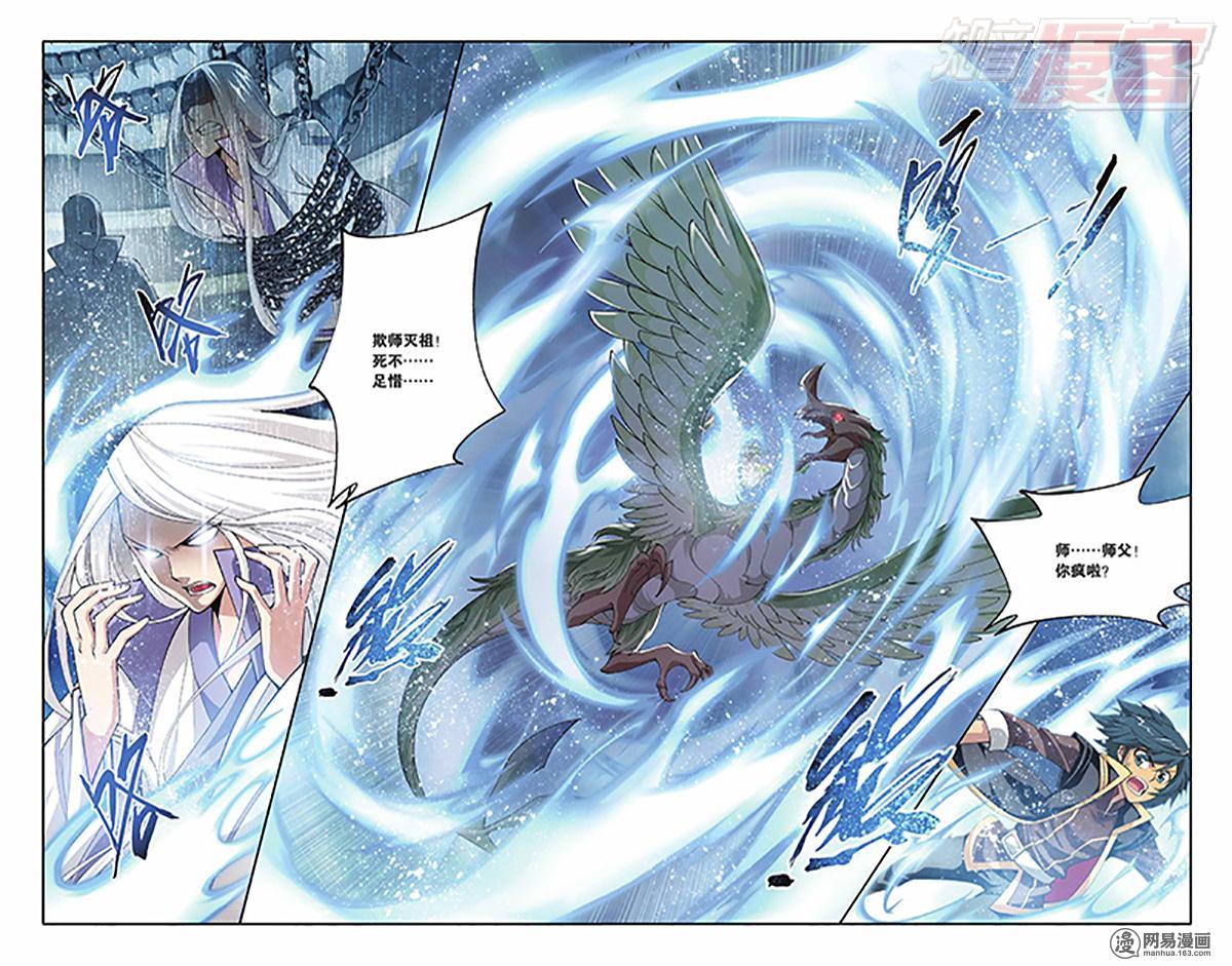 斗破苍穹038话上 冰皇海波东（上）