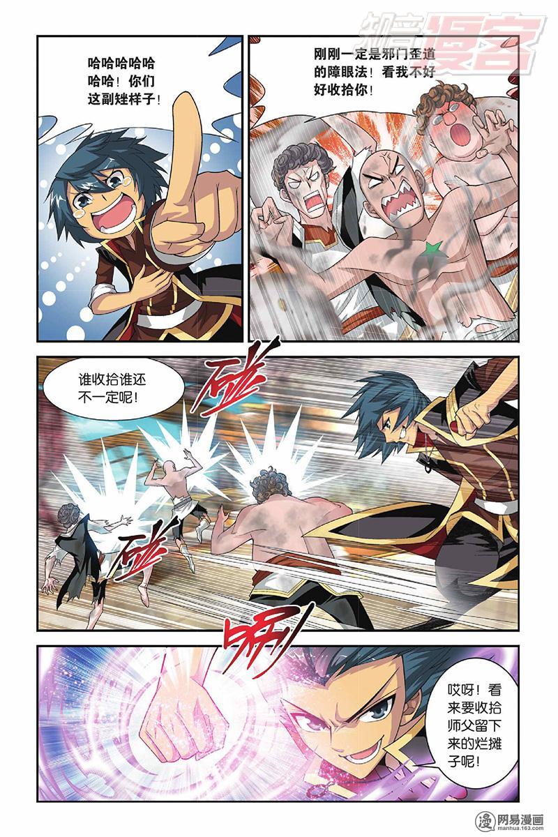 斗破苍穹038话上 冰皇海波东（上）