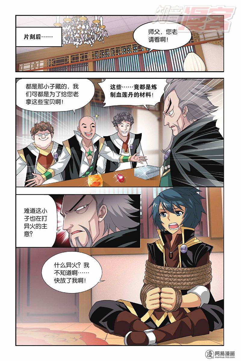 斗破苍穹038话上 冰皇海波东（上）