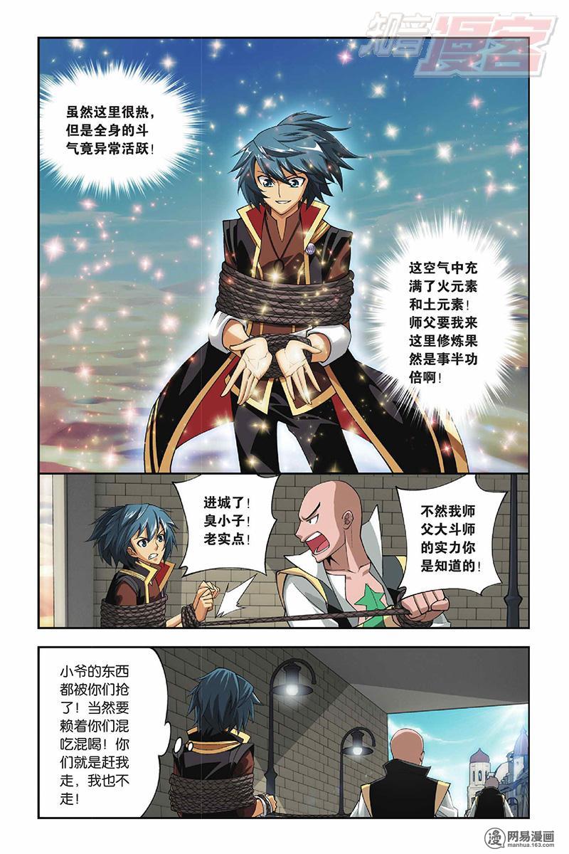 斗破苍穹038话下 冰皇海波东（下）