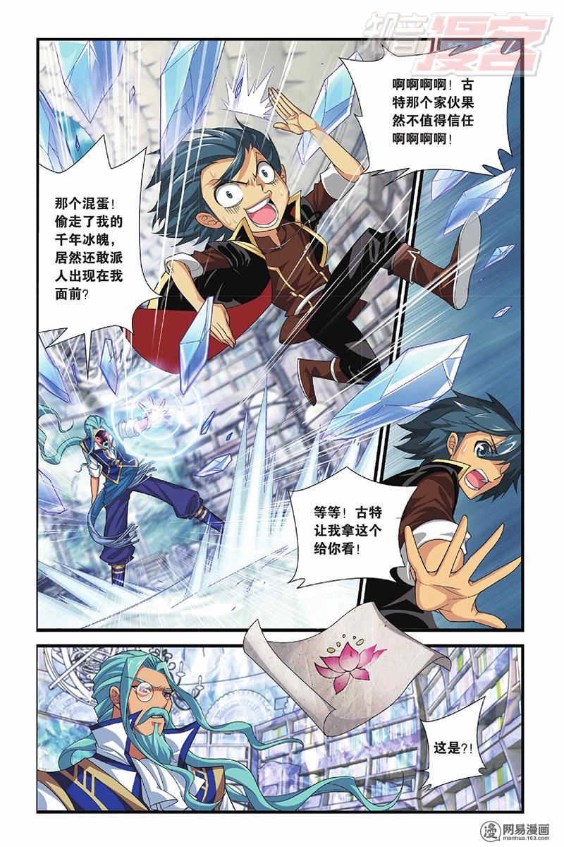 斗破苍穹038话下 冰皇海波东（下）