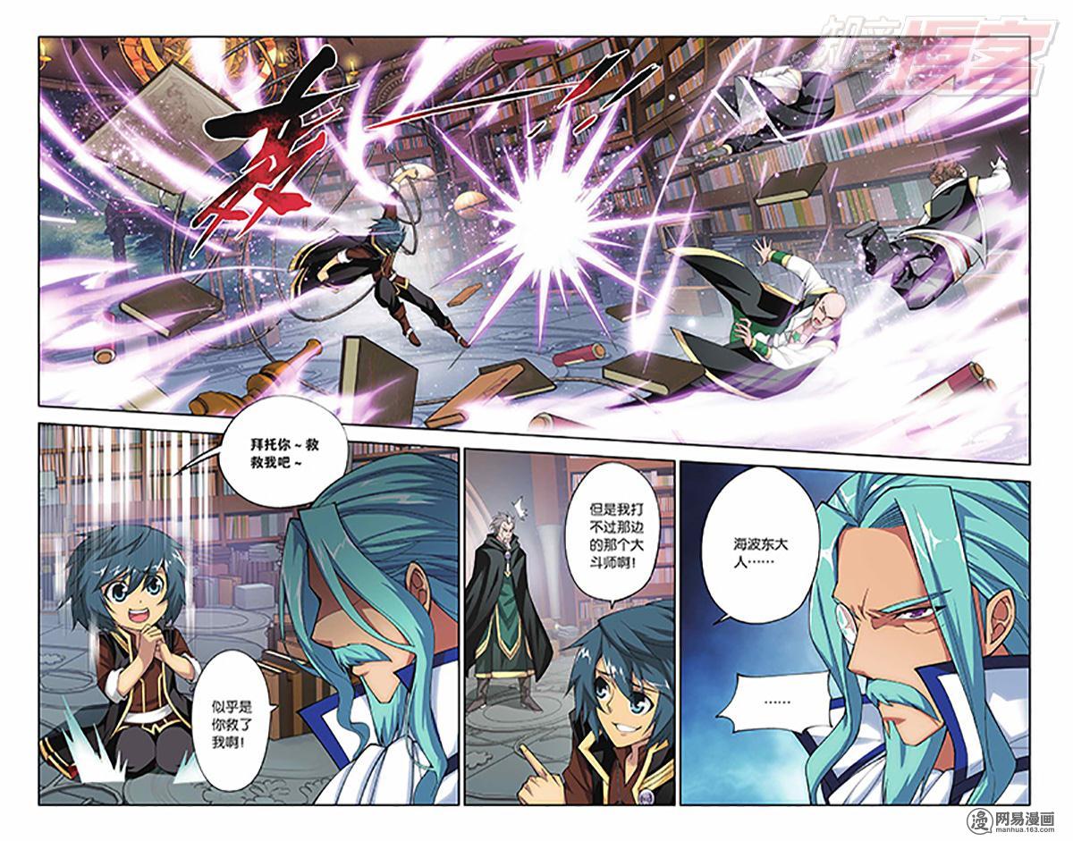 斗破苍穹038话下 冰皇海波东（下）