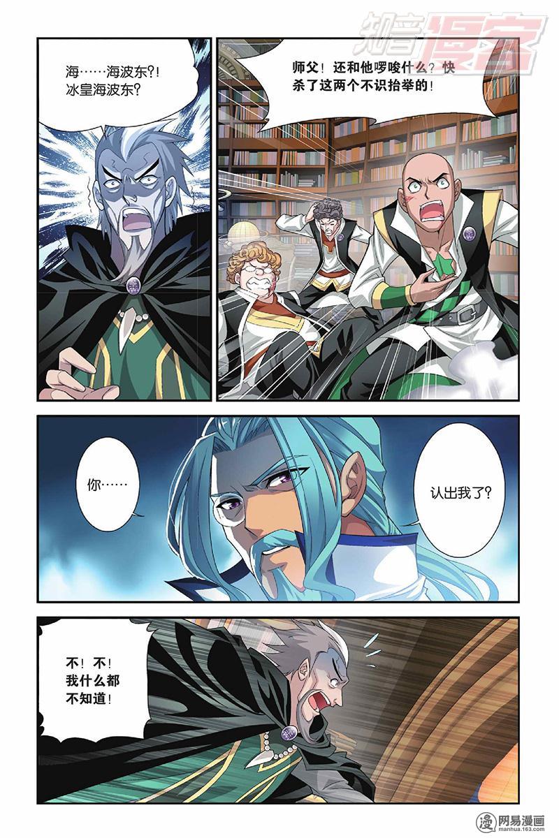 斗破苍穹038话下 冰皇海波东（下）