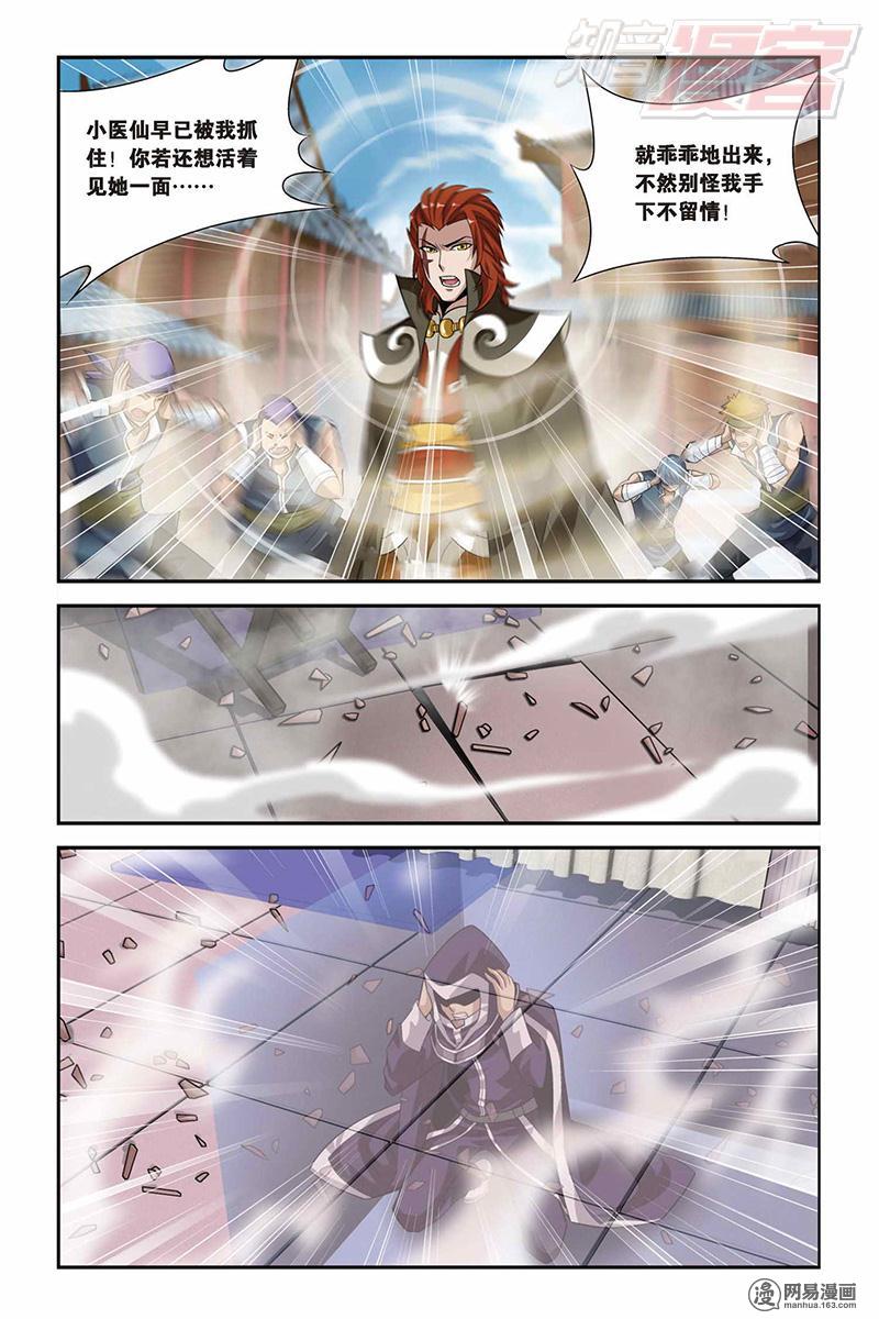 斗破苍穹031话上 救援小医仙（上）