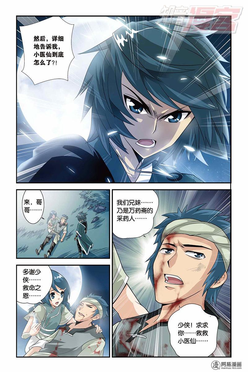 斗破苍穹031话上 救援小医仙（上）