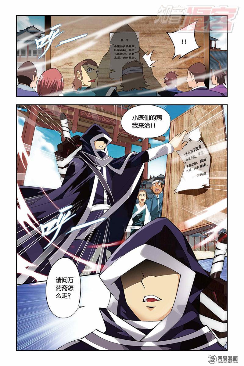 斗破苍穹031话上 救援小医仙（上）