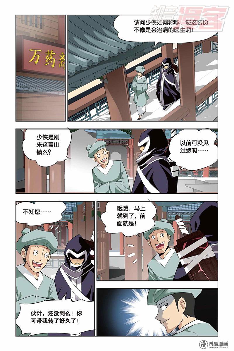 斗破苍穹031话上 救援小医仙（上）