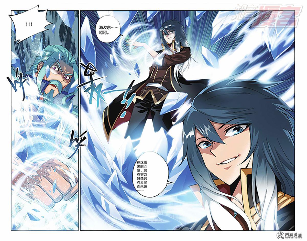 斗破苍穹039话 萧炎VS海波东