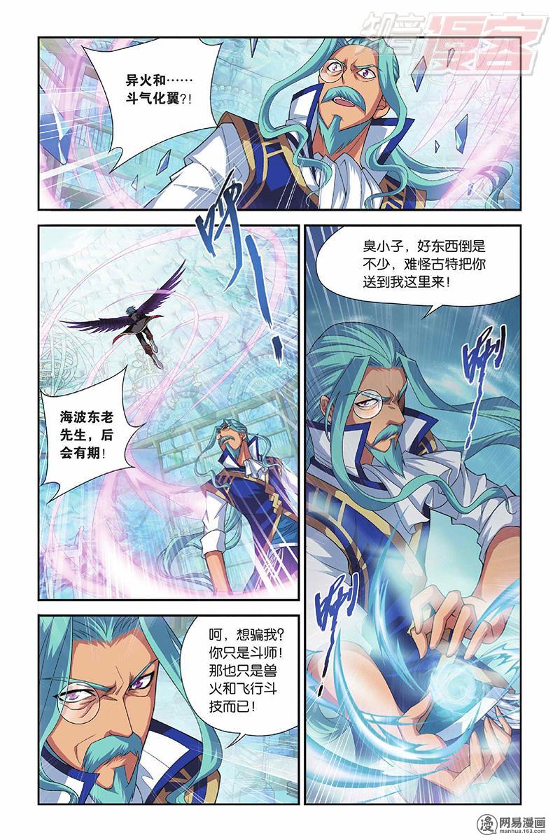 斗破苍穹039话 萧炎VS海波东