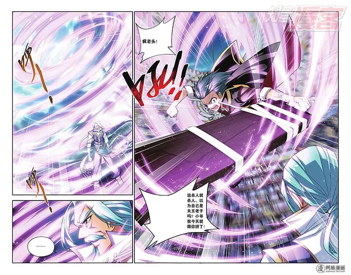 斗破苍穹039话 萧炎VS海波东