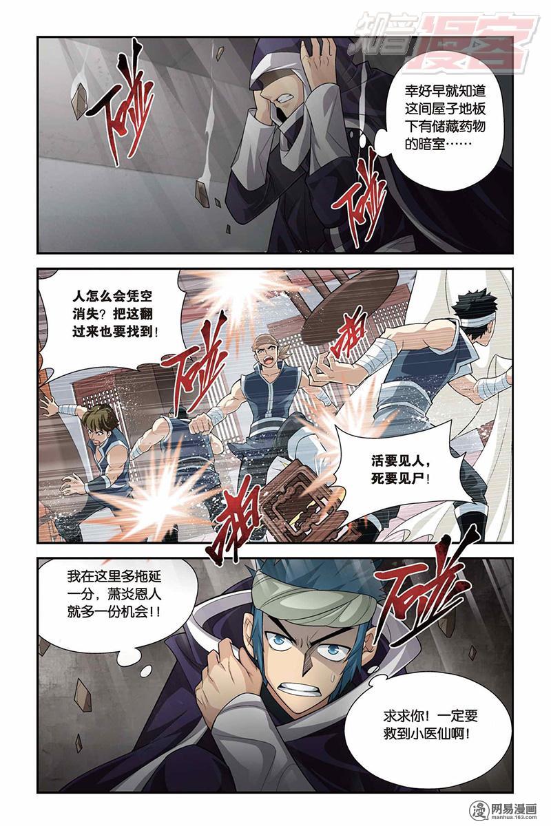 斗破苍穹031话下 救援小医仙（下）