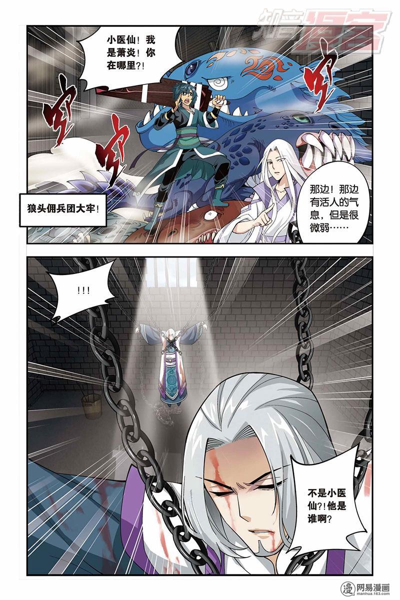 斗破苍穹031话下 救援小医仙（下）