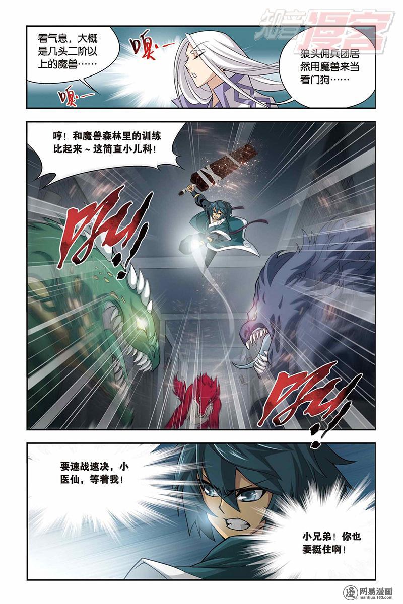 斗破苍穹031话下 救援小医仙（下）