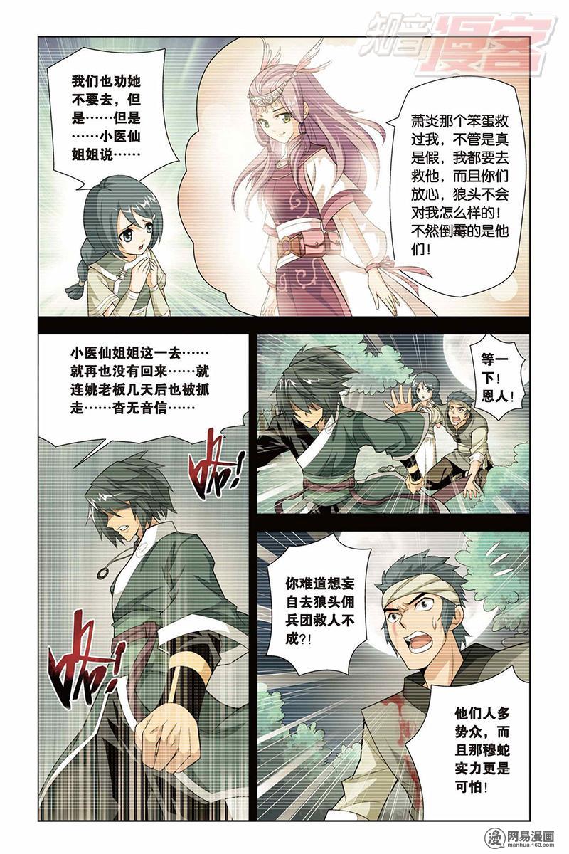 斗破苍穹031话下 救援小医仙（下）