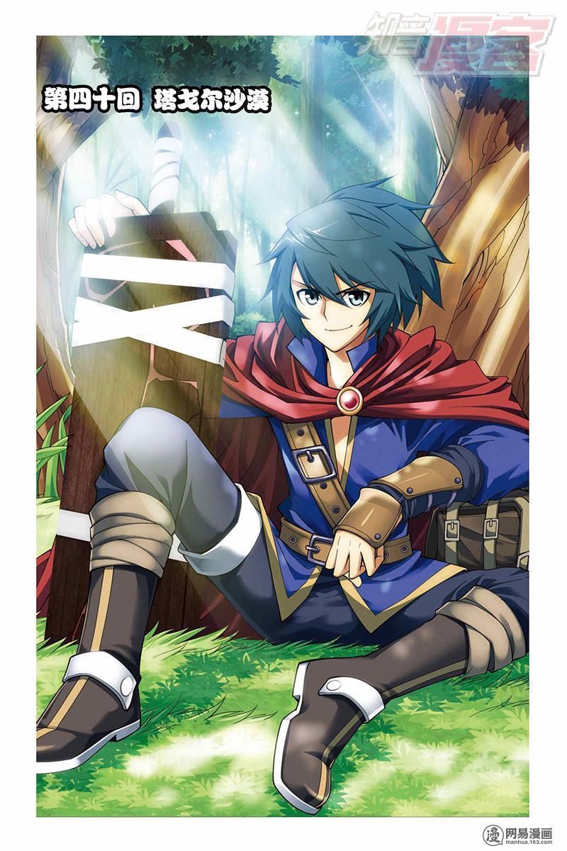 斗破苍穹040话上 塔戈尔沙漠（上）