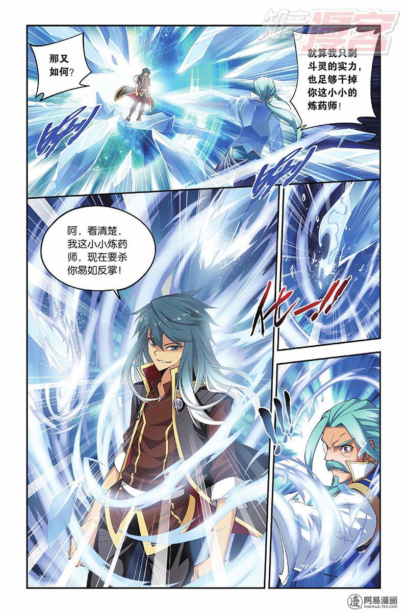 斗破苍穹040话上 塔戈尔沙漠（上）