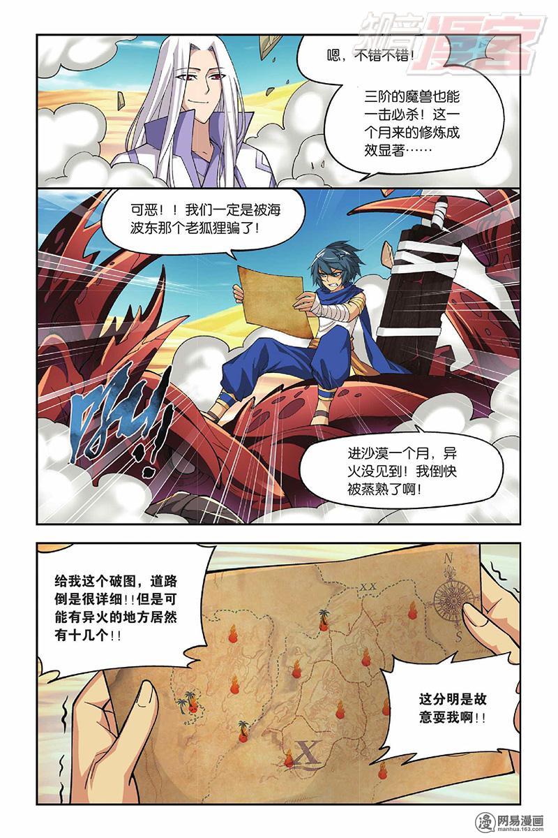 斗破苍穹040话上 塔戈尔沙漠（上）