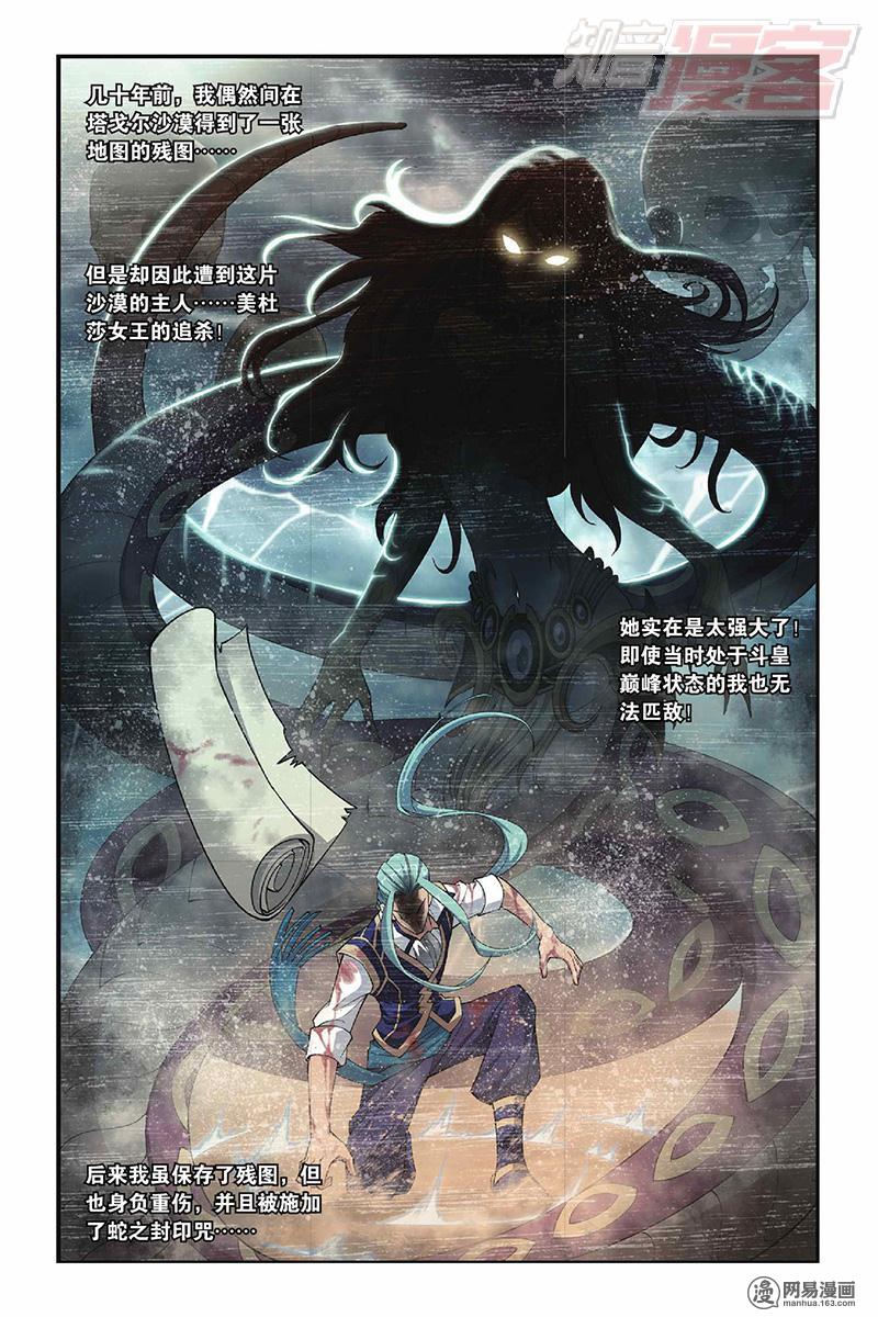 斗破苍穹040话上 塔戈尔沙漠（上）